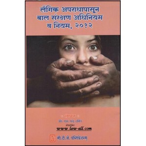 CTJ Publication's Protection of Children From Sexual Offences Act &amp;amp; Rule, 2012 [POCSO] in Marathi by Adv. S. L. Dravid